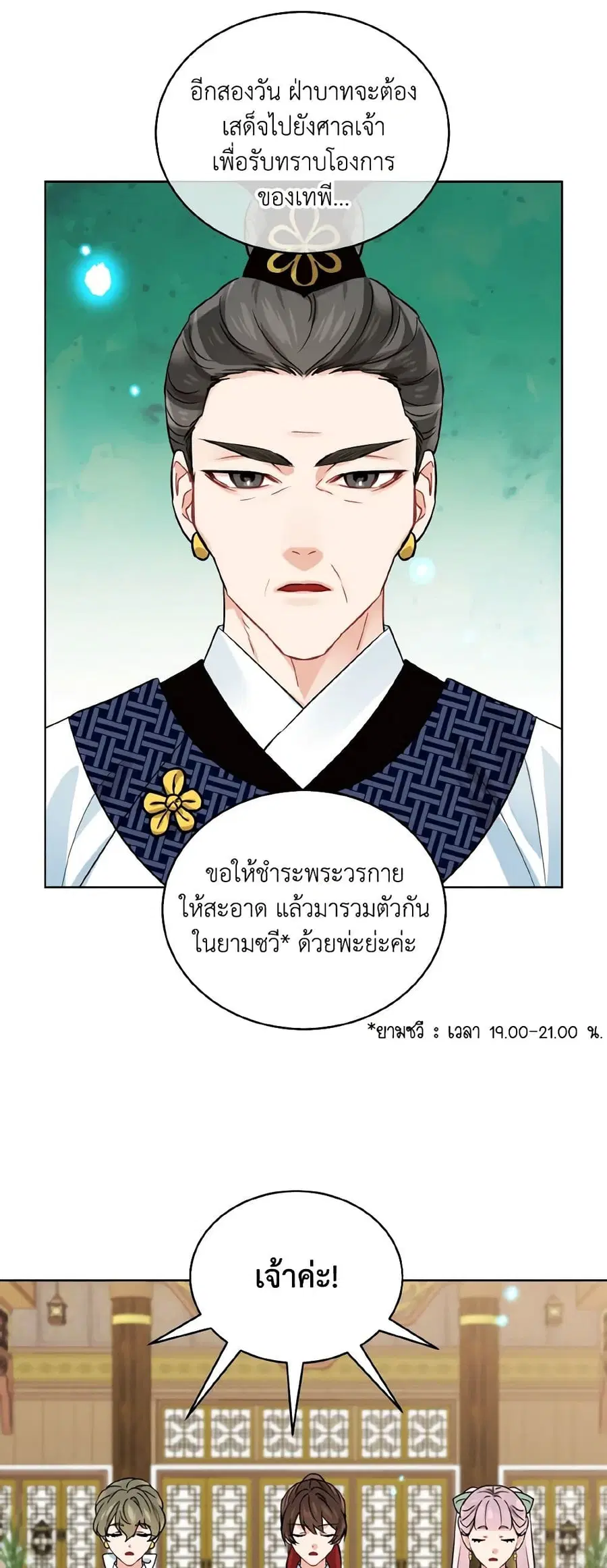 Empress’s Flower Garden ตอนที่ 41 หน้า 1
