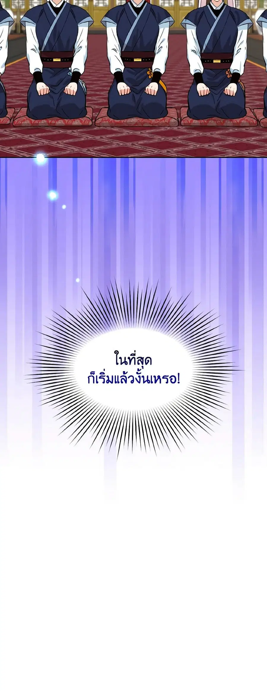 Empress’s Flower Garden ตอนที่ 41 หน้า 2