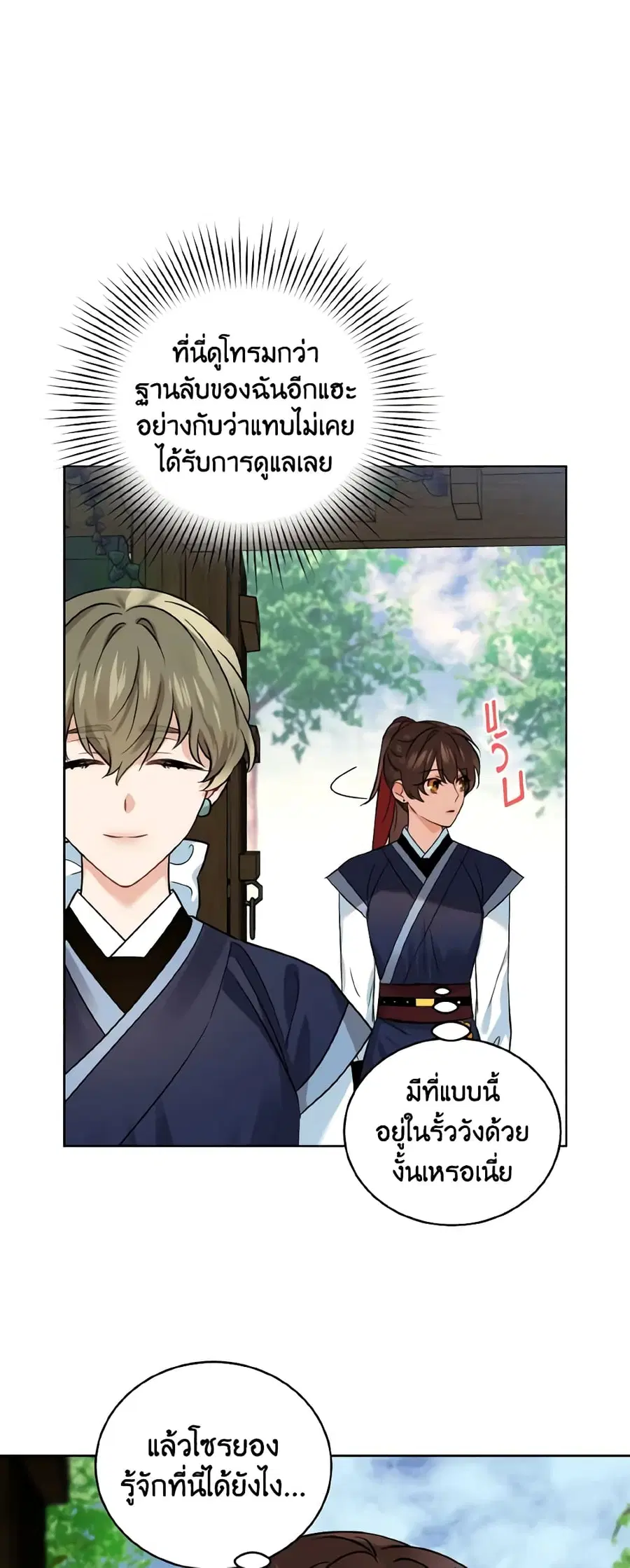 Empress’s Flower Garden ตอนที่ 42 หน้า 3