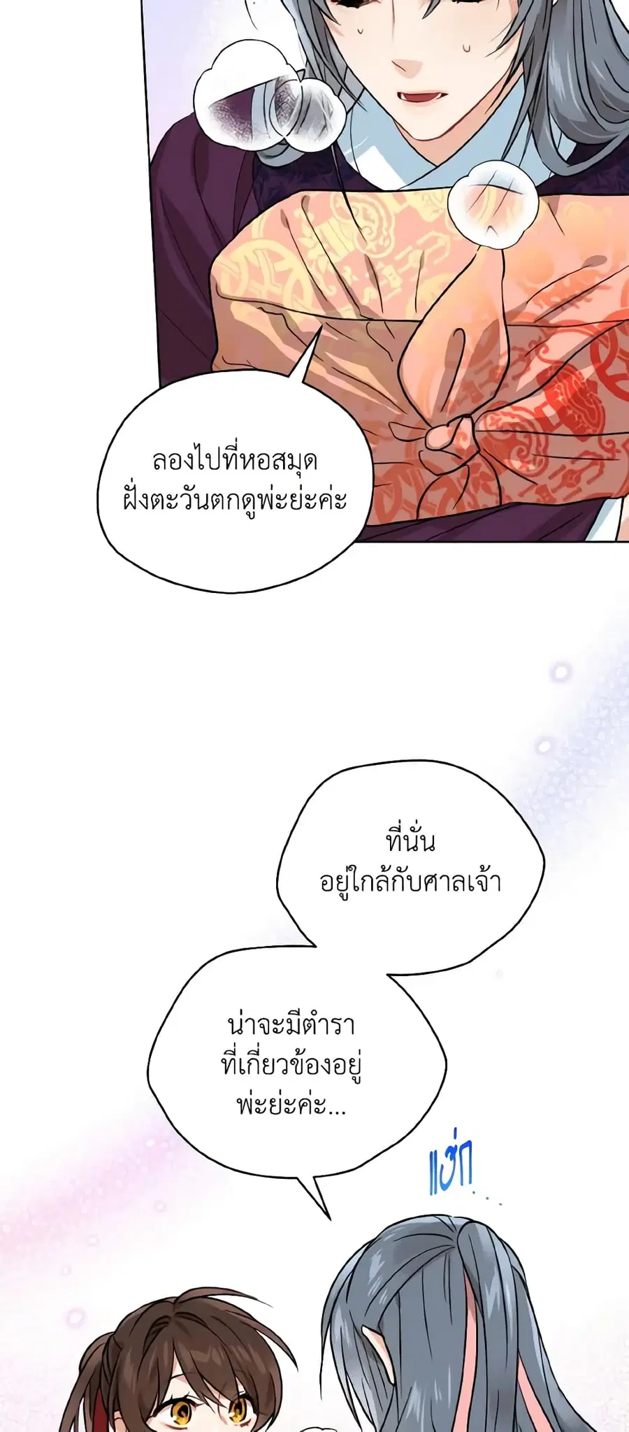 Empress’s Flower Garden ตอนที่ 43 หน้า 2