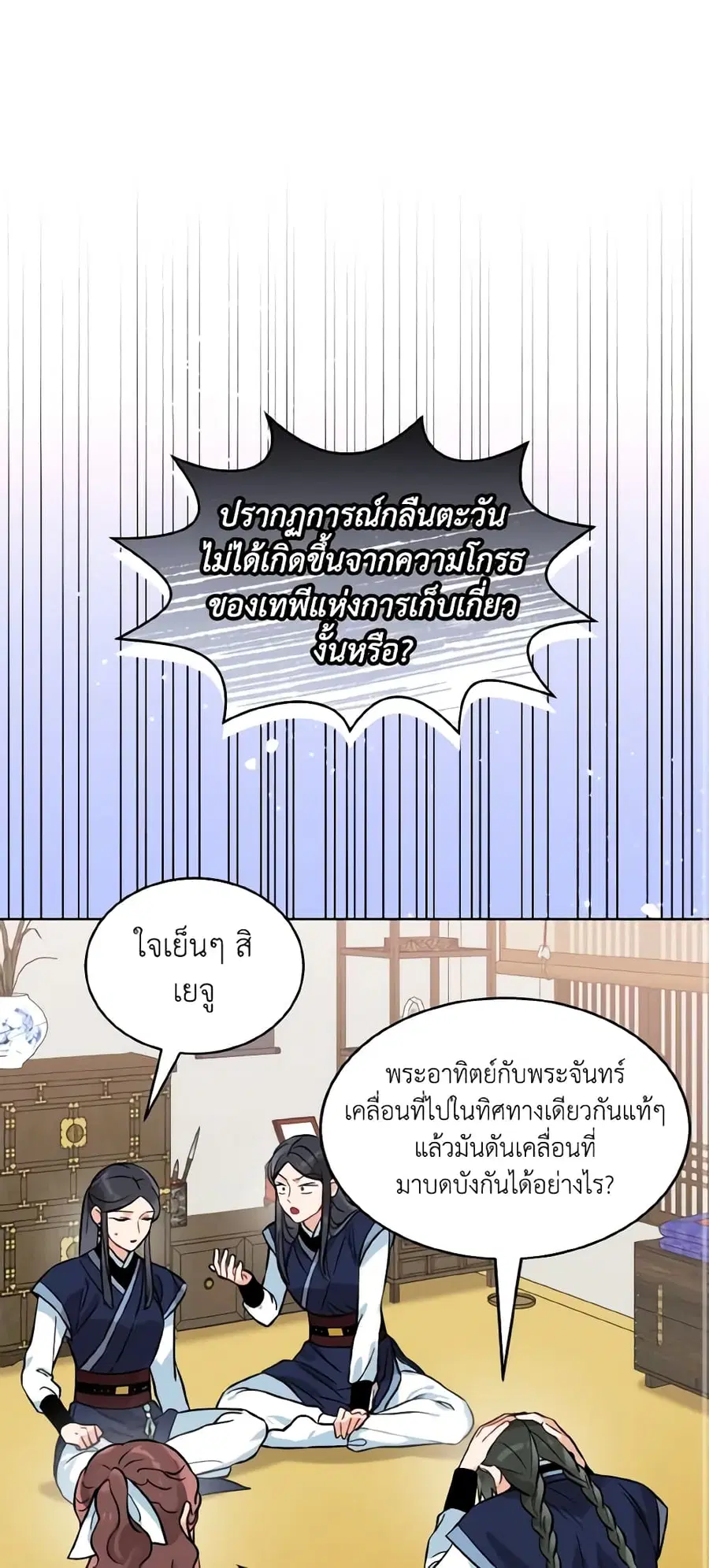 Empress’s Flower Garden ตอนที่ 44 หน้า 2