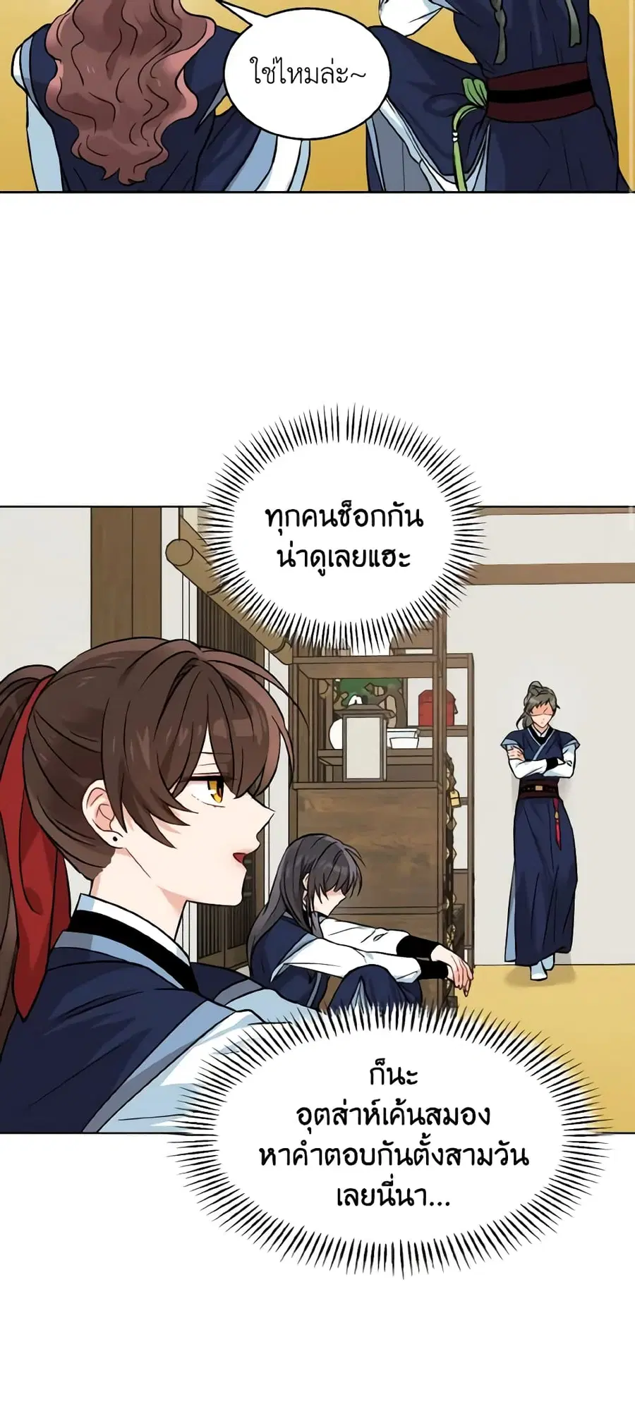 Empress’s Flower Garden ตอนที่ 44 หน้า 3
