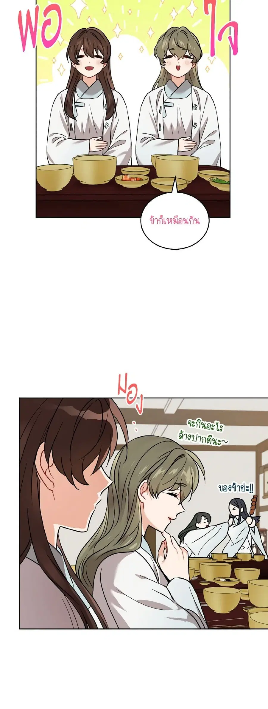 Empress’s Flower Garden ตอนที่ 45 หน้า 3