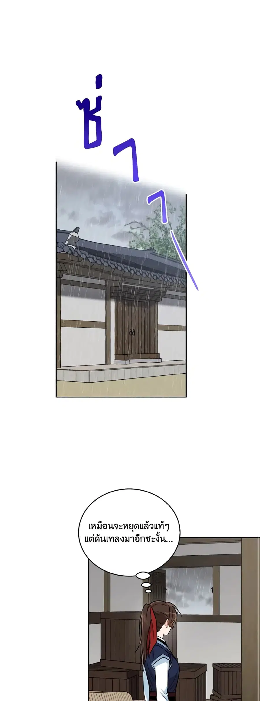 Empress’s Flower Garden ตอนที่ 46 หน้า 2