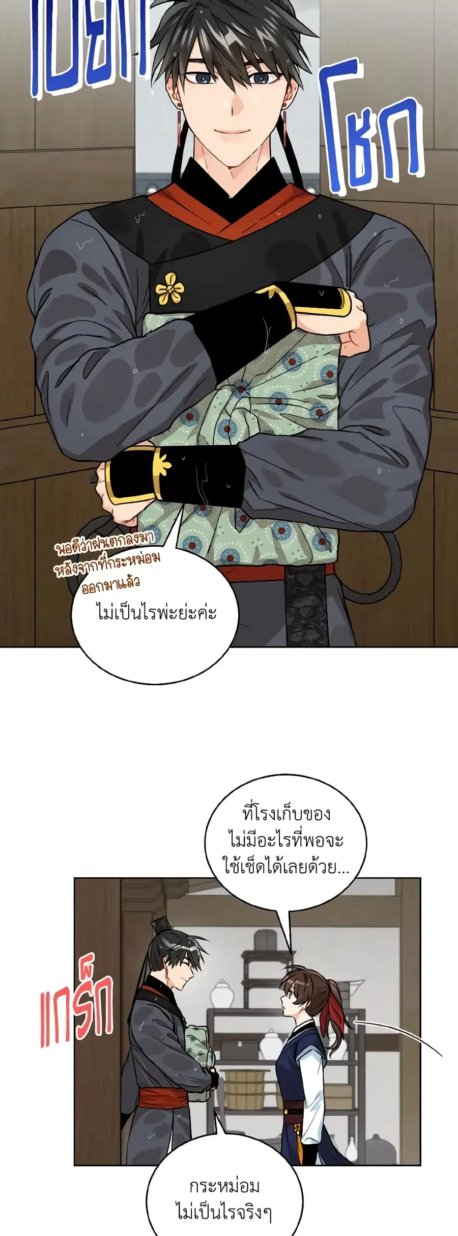 Empress’s Flower Garden ตอนที่ 46 หน้า 3