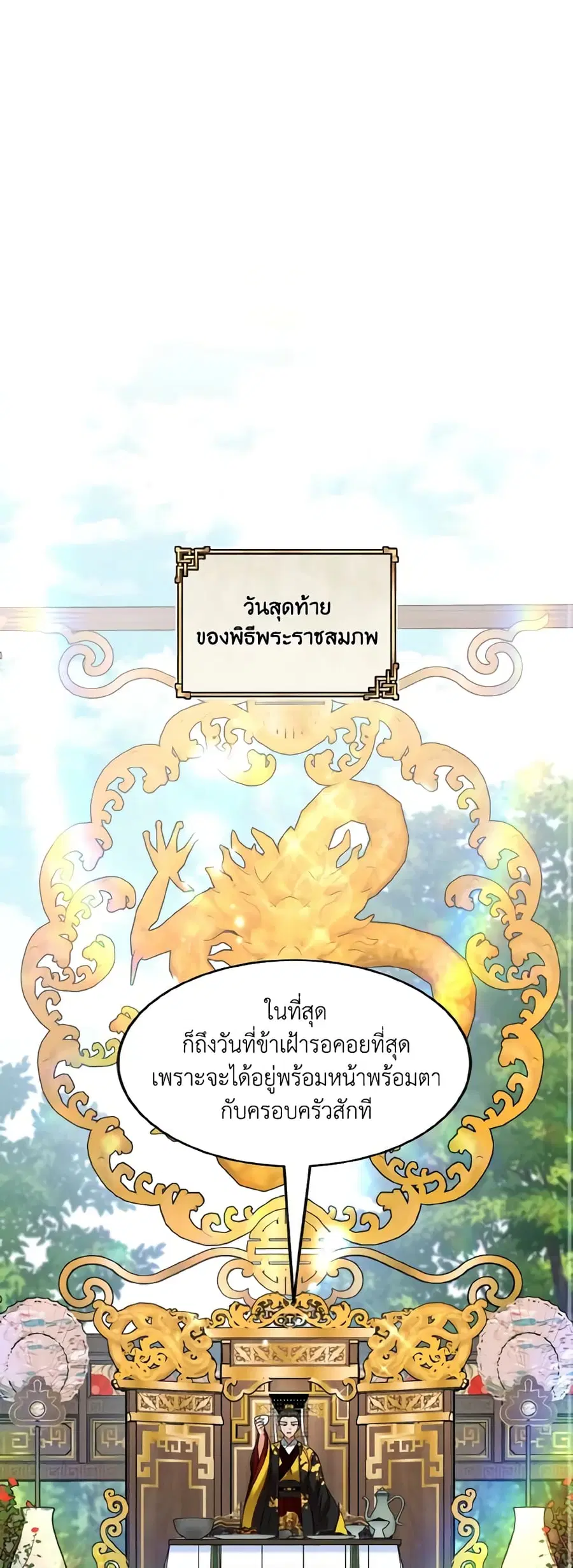 Empress’s Flower Garden ตอนที่ 48 หน้า 1