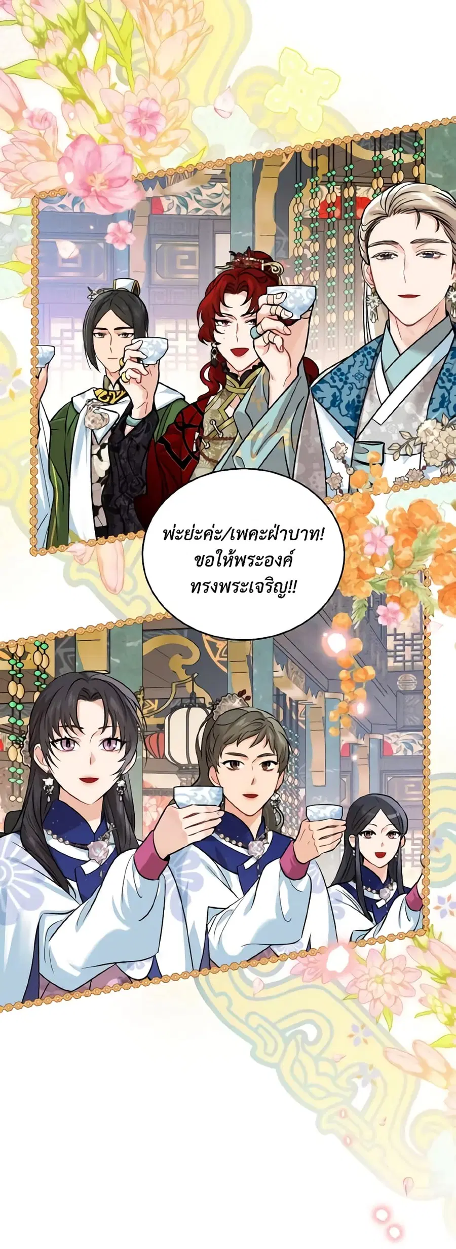 Empress’s Flower Garden ตอนที่ 48 หน้า 2