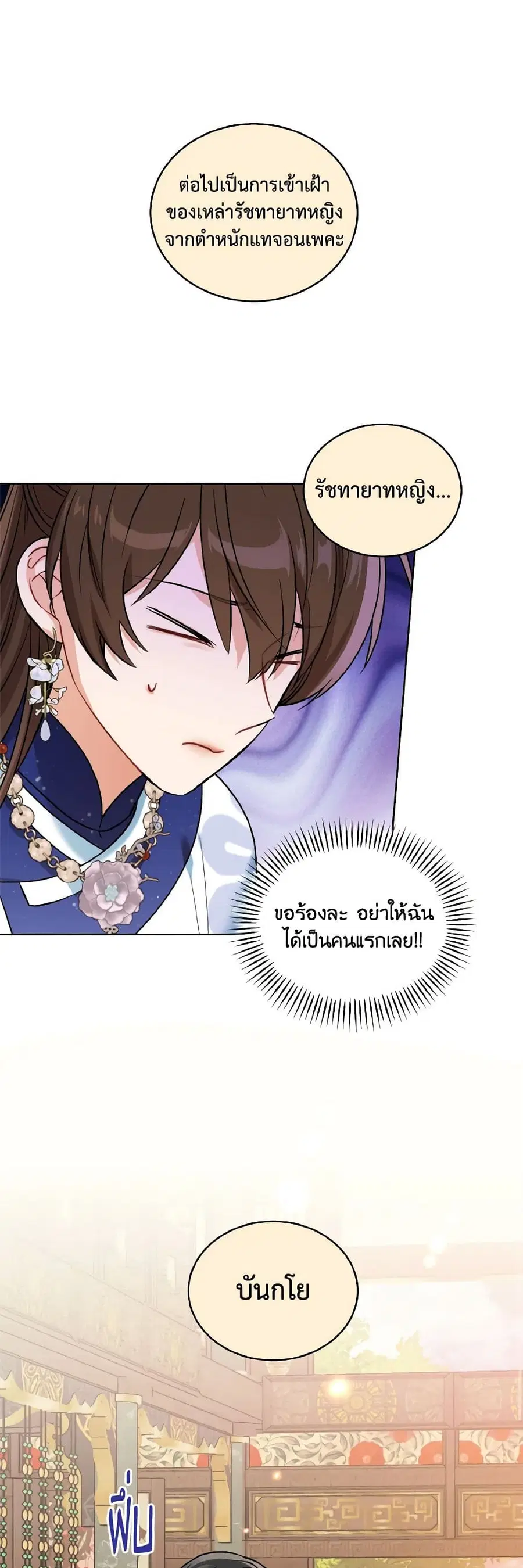 Empress’s Flower Garden ตอนที่ 49 หน้า 2