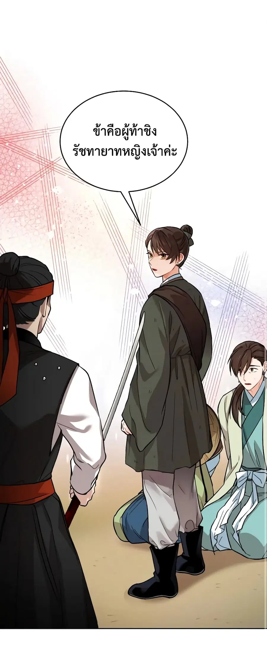 Empress’s Flower Garden ตอนที่ 5 หน้า 2