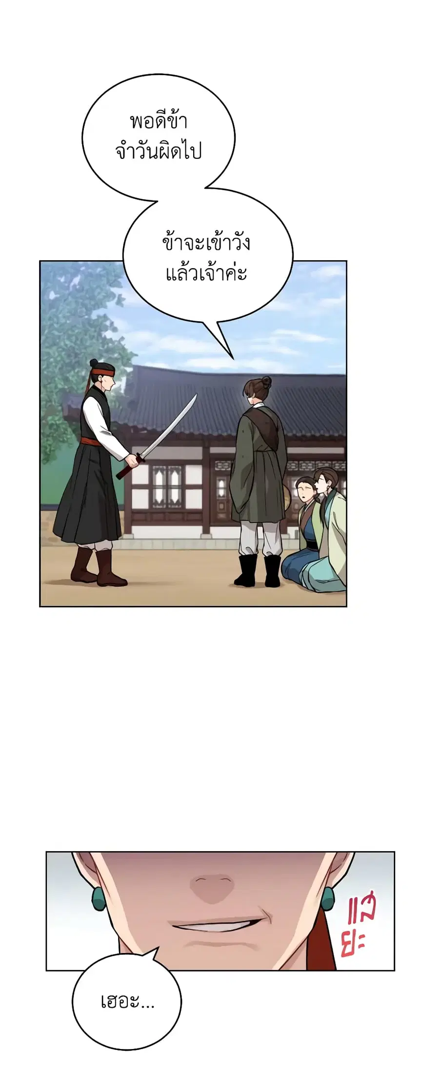 Empress’s Flower Garden ตอนที่ 5 หน้า 3
