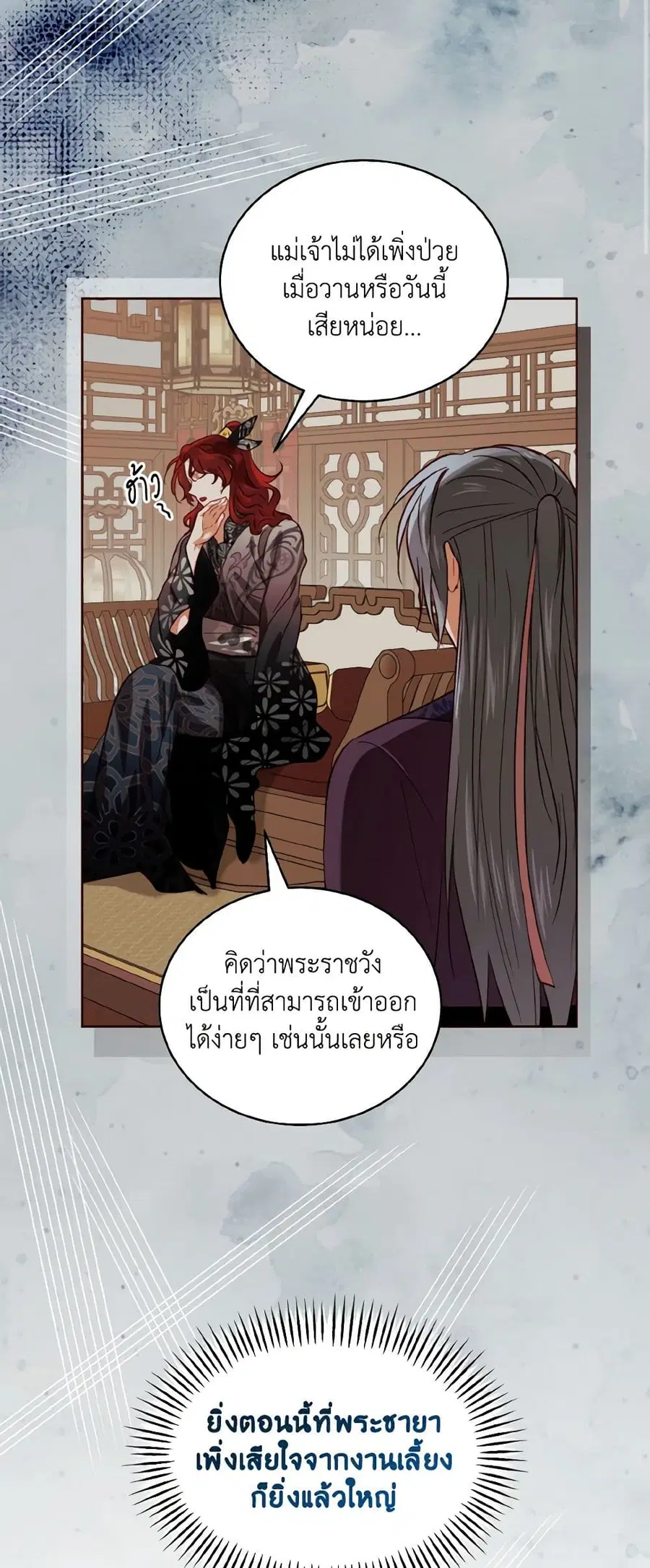 Empress’s Flower Garden ตอนที่ 51 หน้า 2