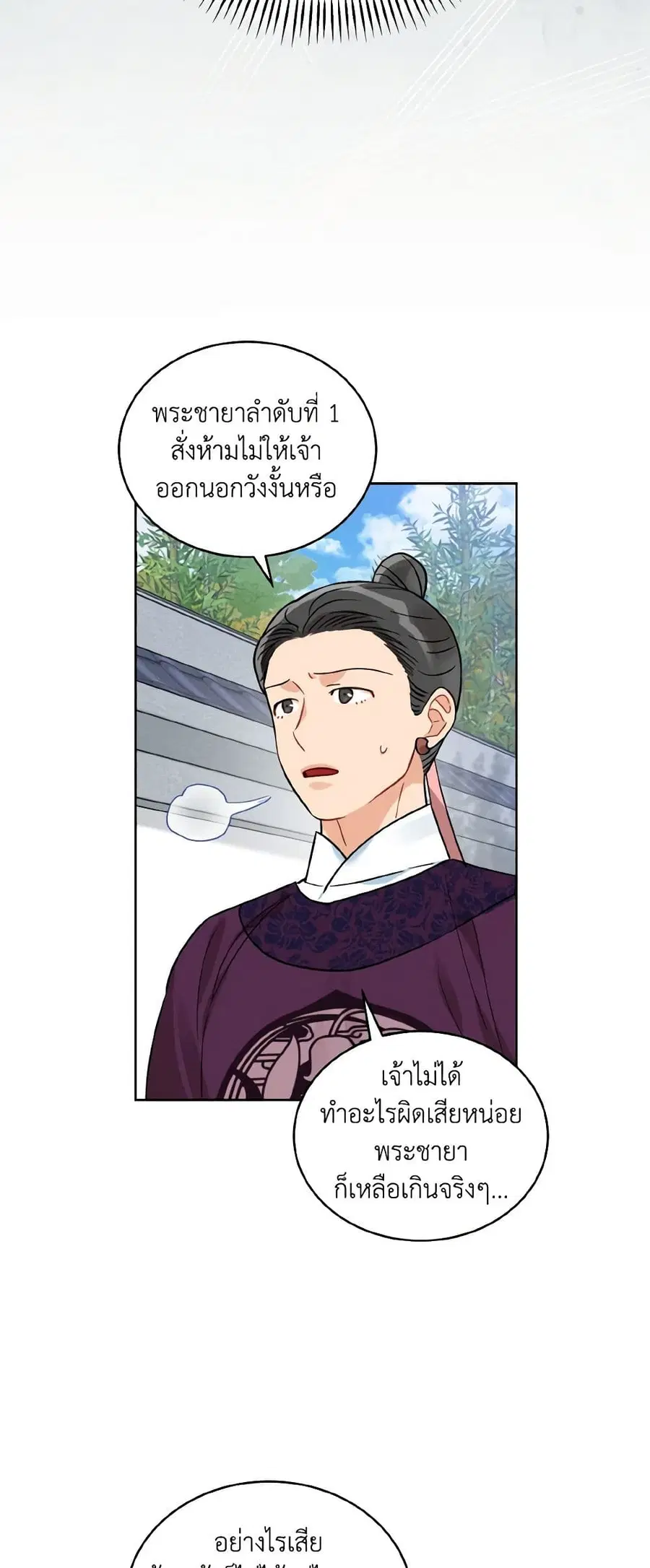 Empress’s Flower Garden ตอนที่ 51 หน้า 3