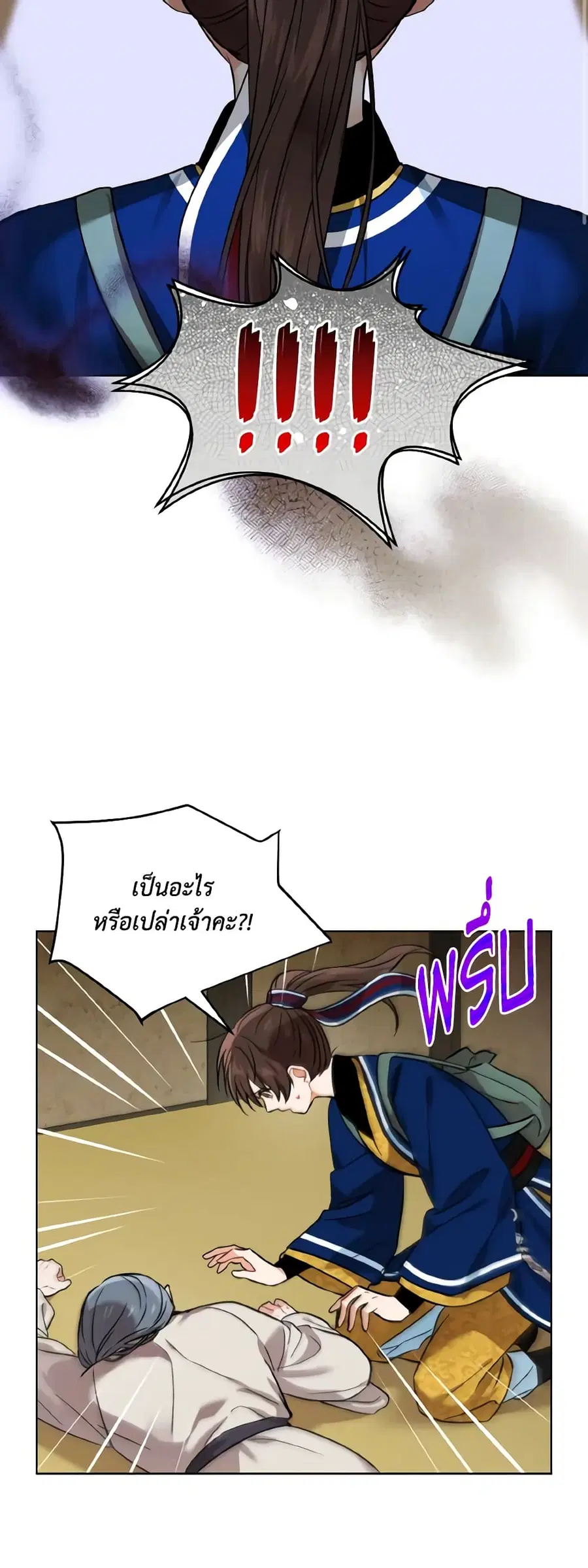Empress’s Flower Garden ตอนที่ 52 หน้า 2