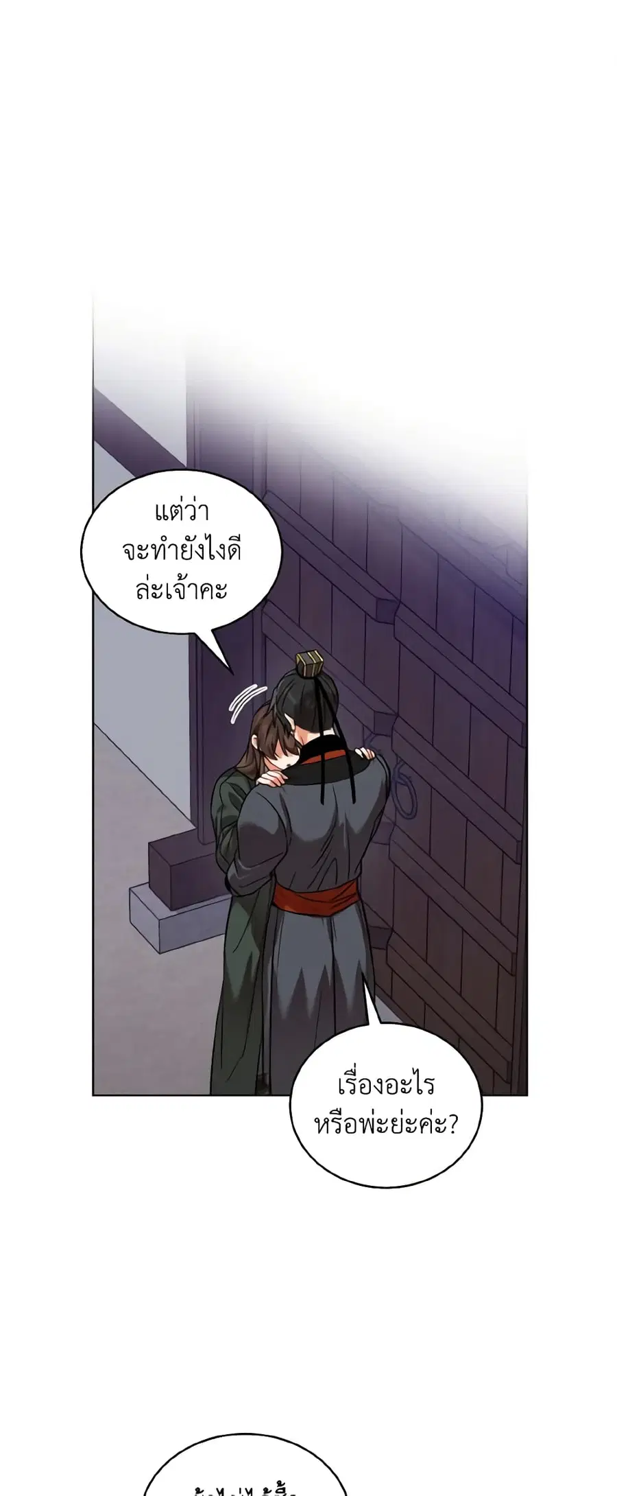 Empress’s Flower Garden ตอนที่ 54 หน้า 2
