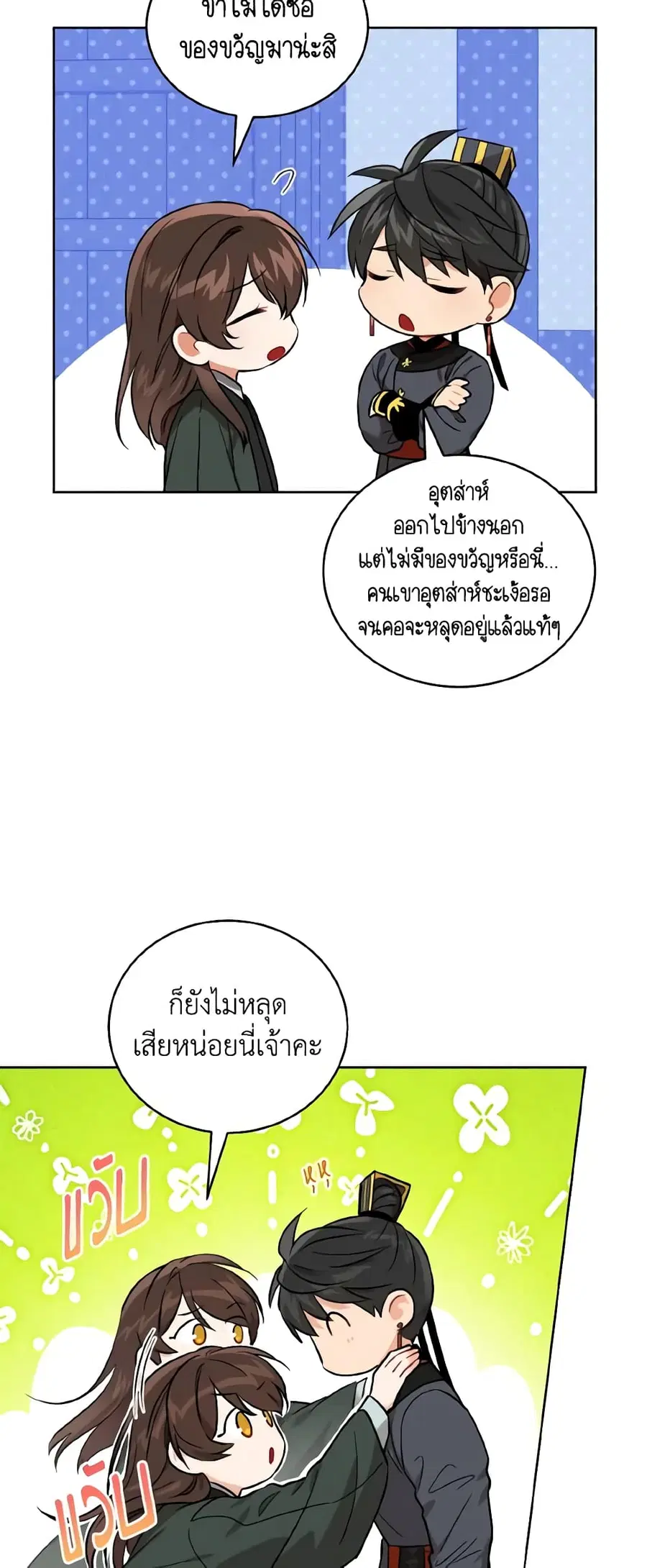 Empress’s Flower Garden ตอนที่ 54 หน้า 3