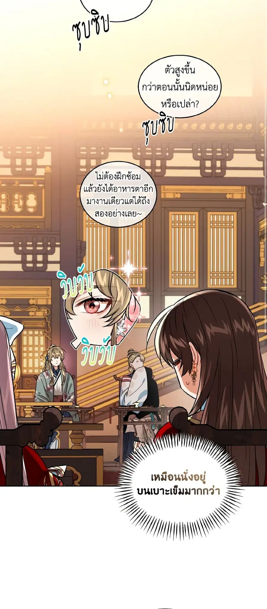 Empress’s Flower Garden ตอนที่ 55 หน้า 2