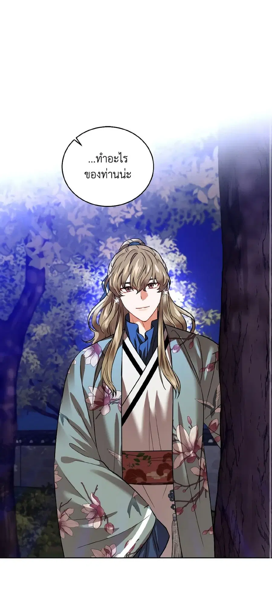 Empress’s Flower Garden ตอนที่ 56 หน้า 1