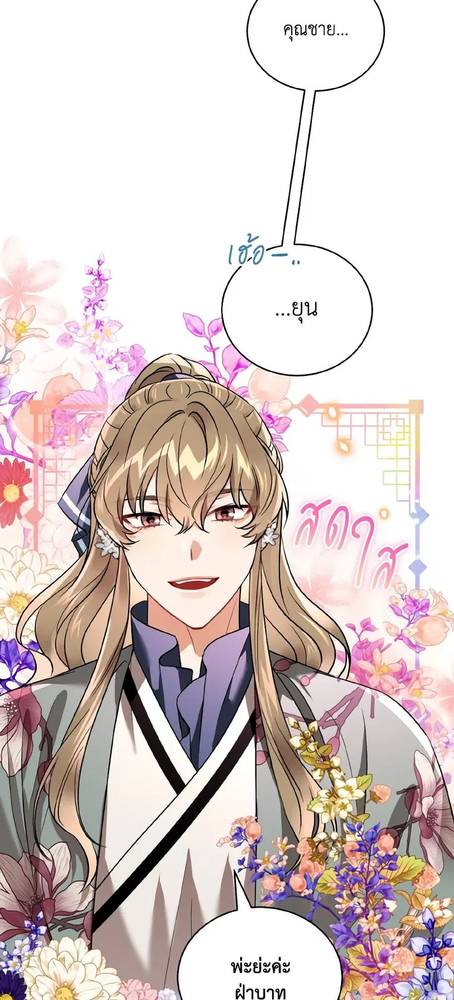 Empress’s Flower Garden ตอนที่ 56 หน้า 3