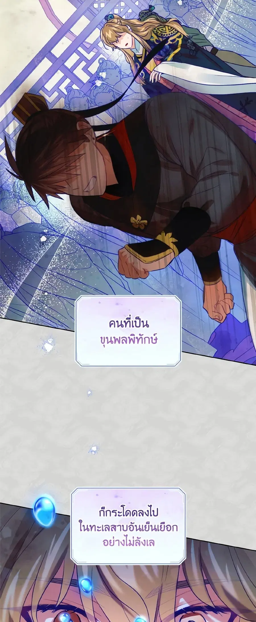 Empress’s Flower Garden ตอนที่ 59 หน้า 3