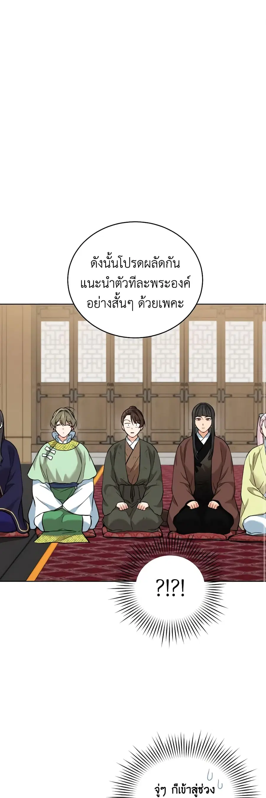 Empress’s Flower Garden ตอนที่ 6 หน้า 1