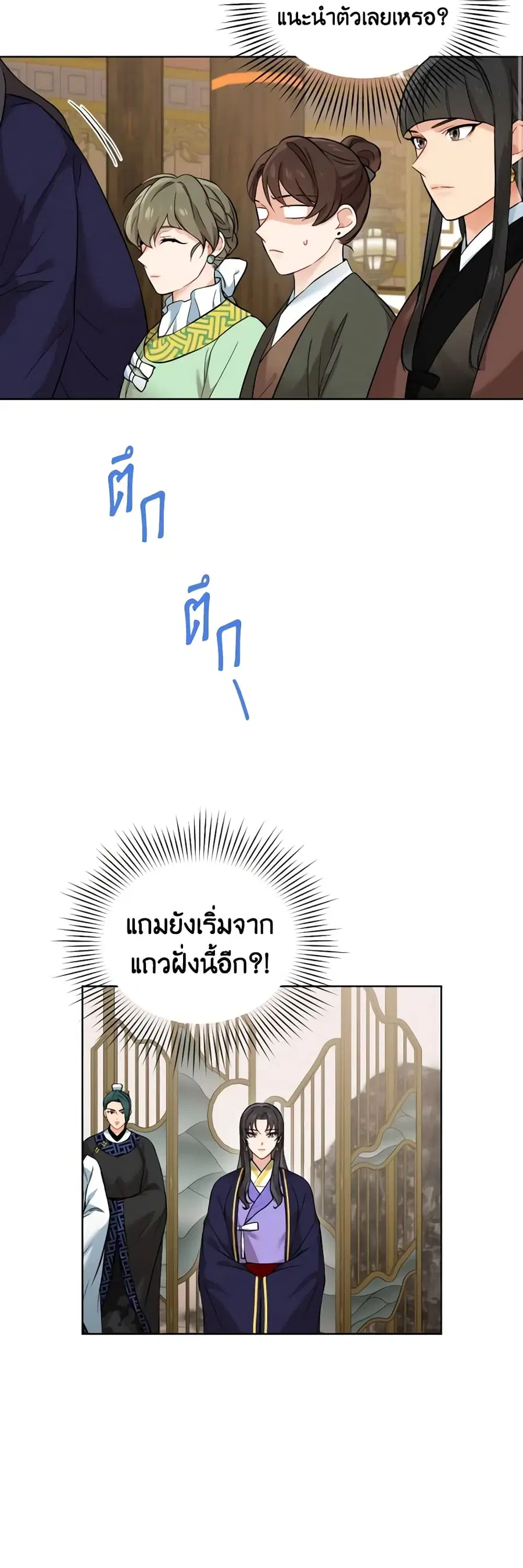 Empress’s Flower Garden ตอนที่ 6 หน้า 2