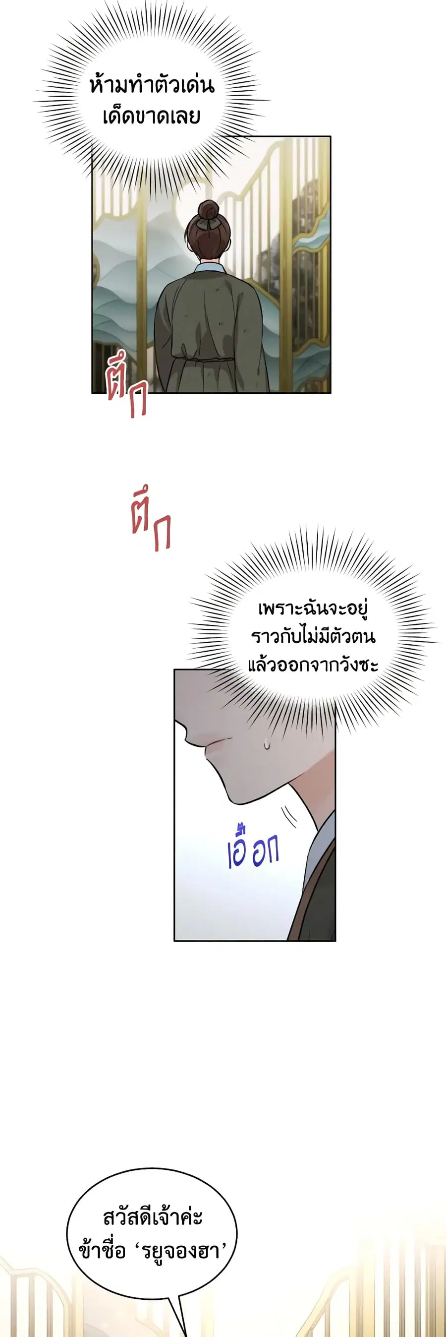 Empress’s Flower Garden ตอนที่ 6 หน้า 3