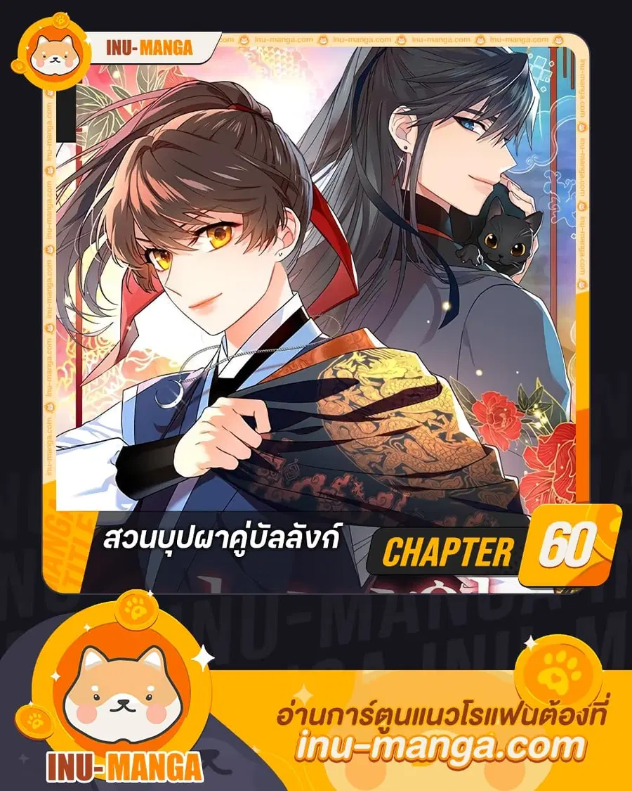 Empress’s Flower Garden ตอนที่ 60 หน้า 1