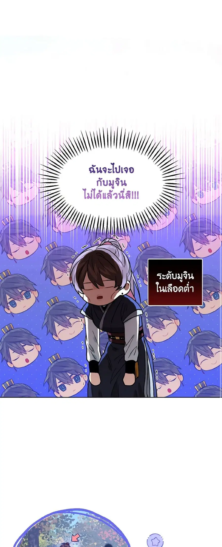 Empress’s Flower Garden ตอนที่ 60 หน้า 2