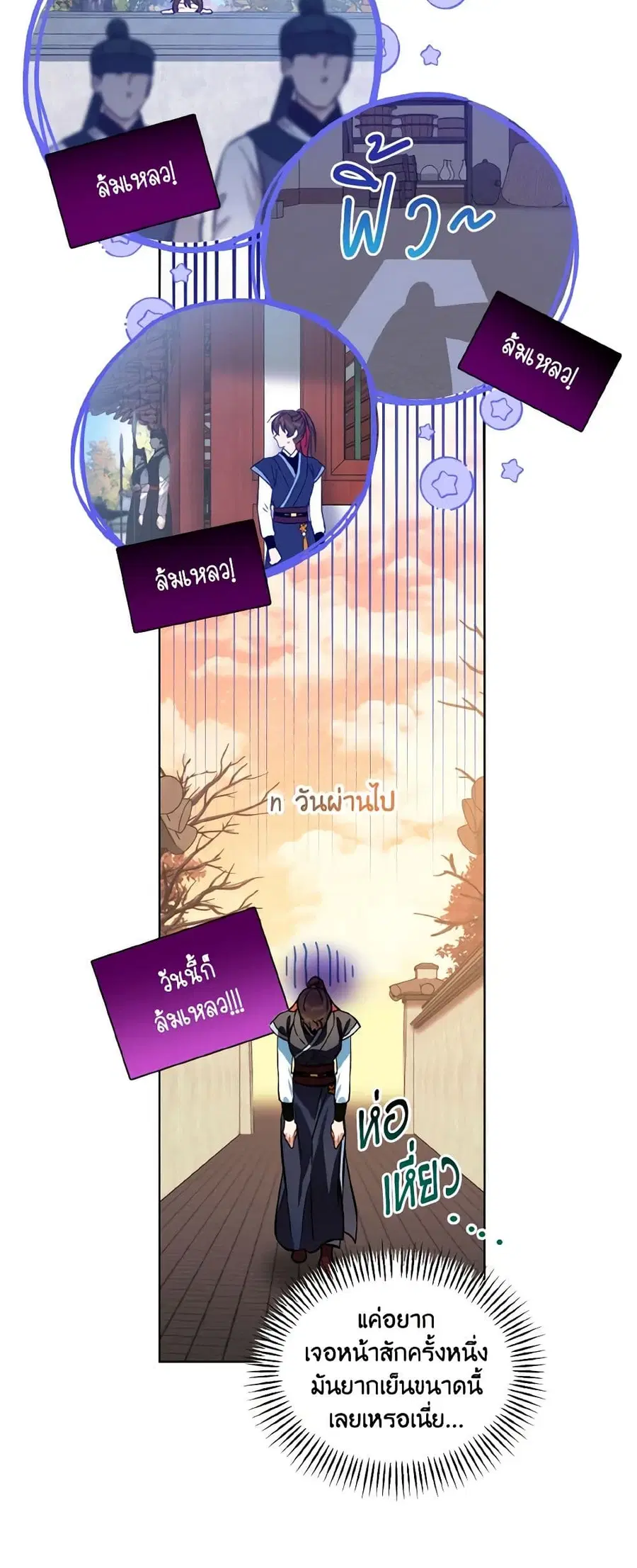 Empress’s Flower Garden ตอนที่ 60 หน้า 3