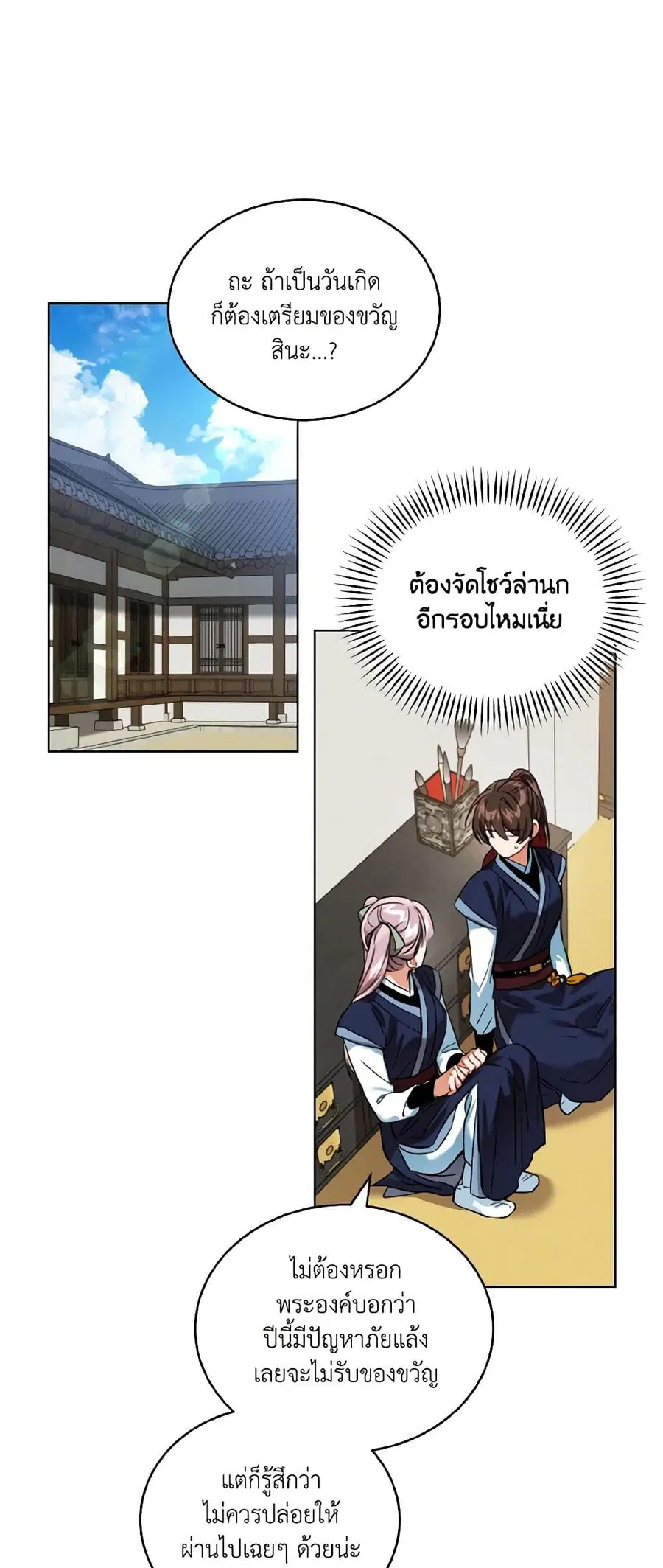 Empress’s Flower Garden ตอนที่ 61 หน้า 2