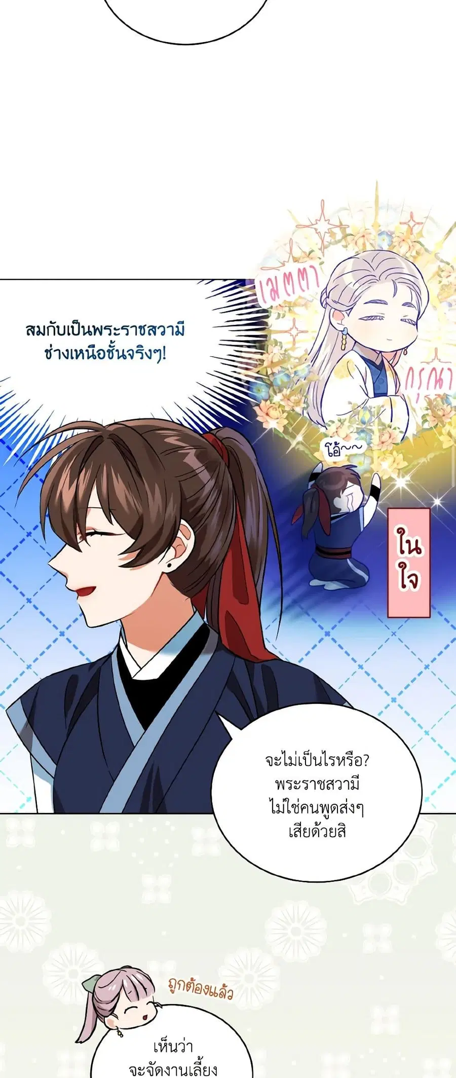 Empress’s Flower Garden ตอนที่ 61 หน้า 3