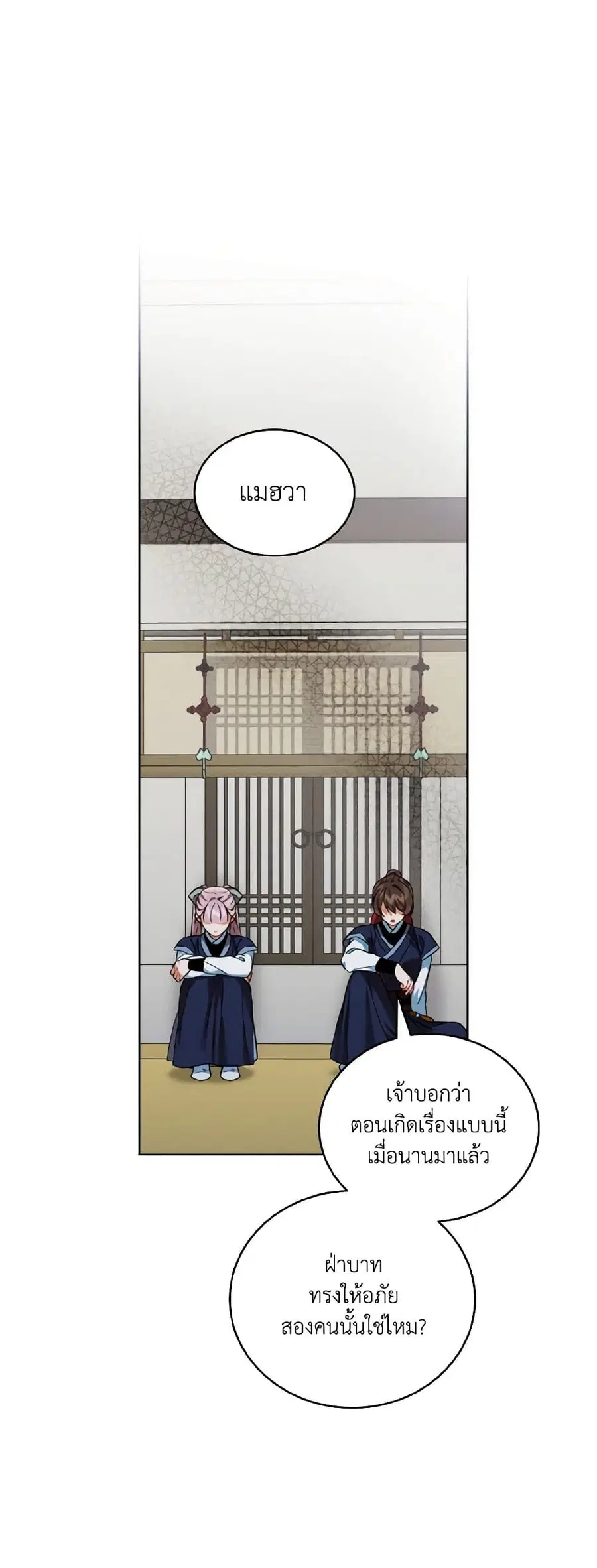 Empress’s Flower Garden ตอนที่ 62 หน้า 2