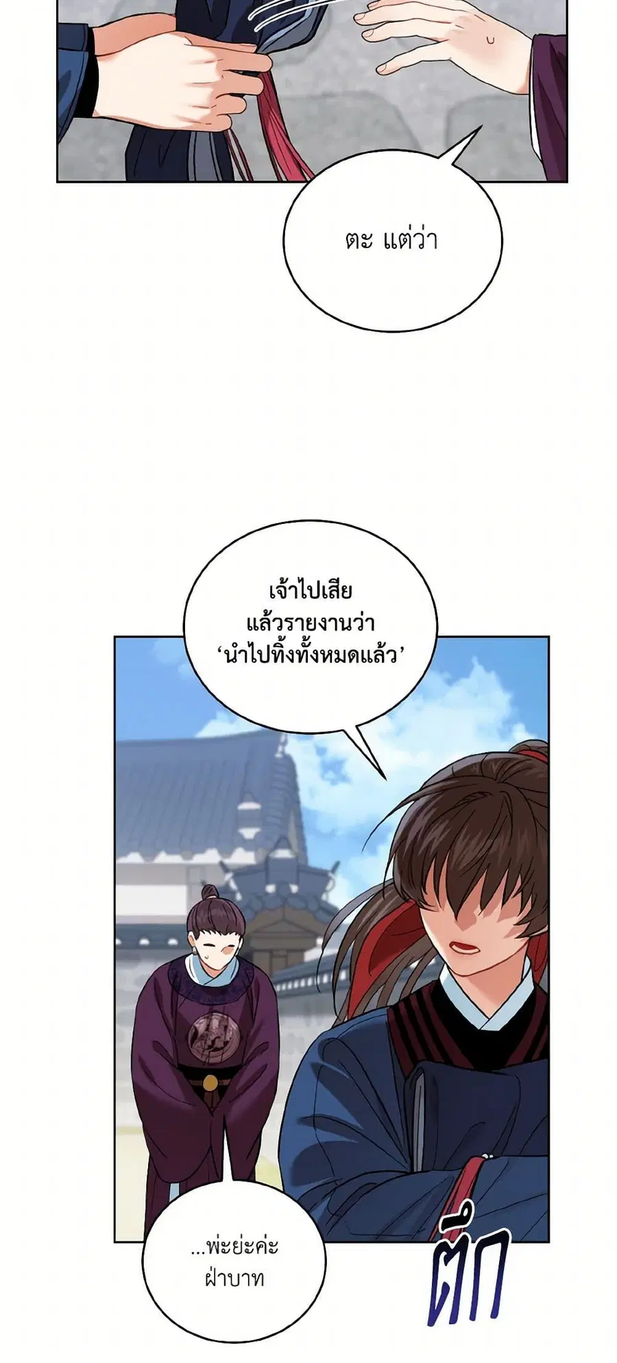 Empress’s Flower Garden ตอนที่ 63 หน้า 3