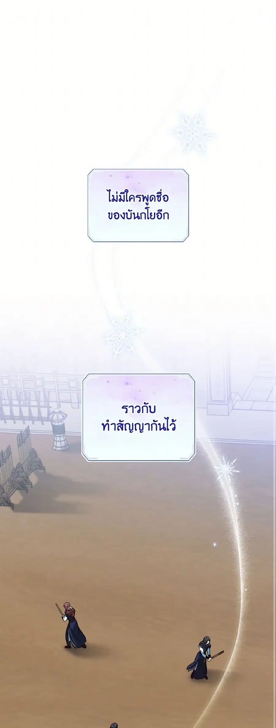 Empress’s Flower Garden ตอนที่ 64 หน้า 2