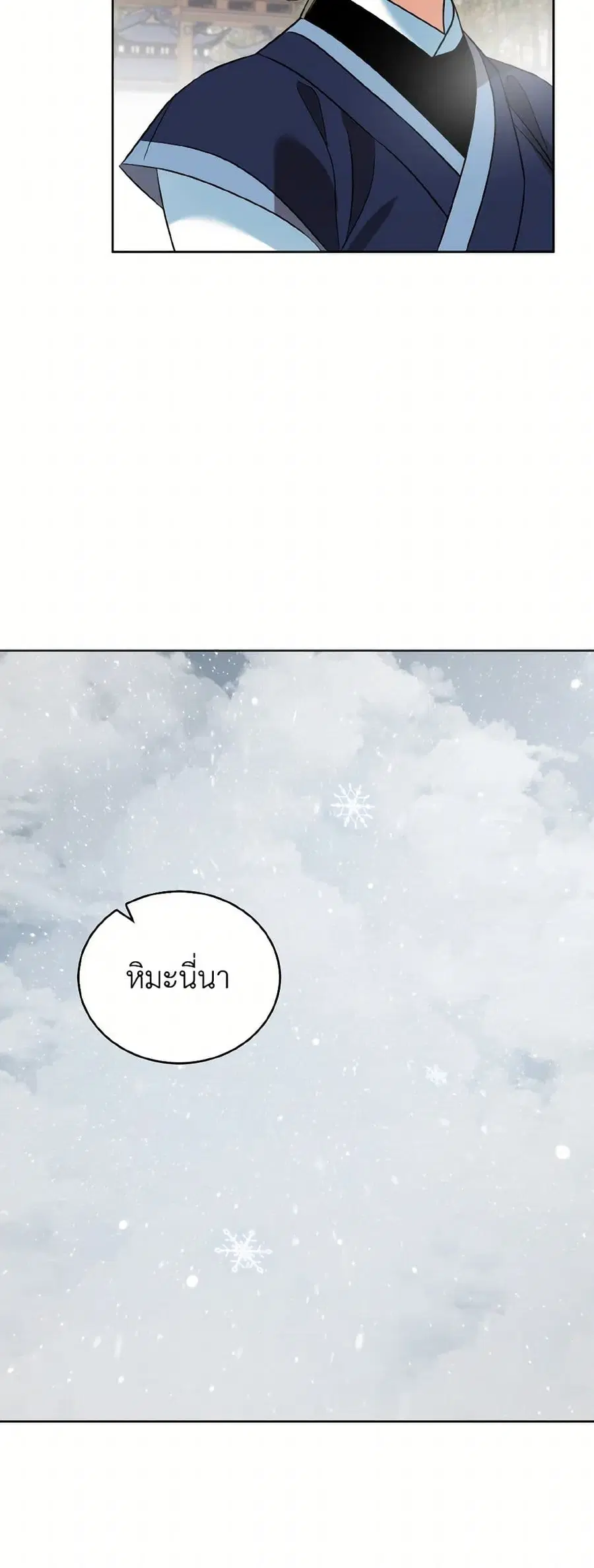 Empress’s Flower Garden ตอนที่ 64 หน้า 3