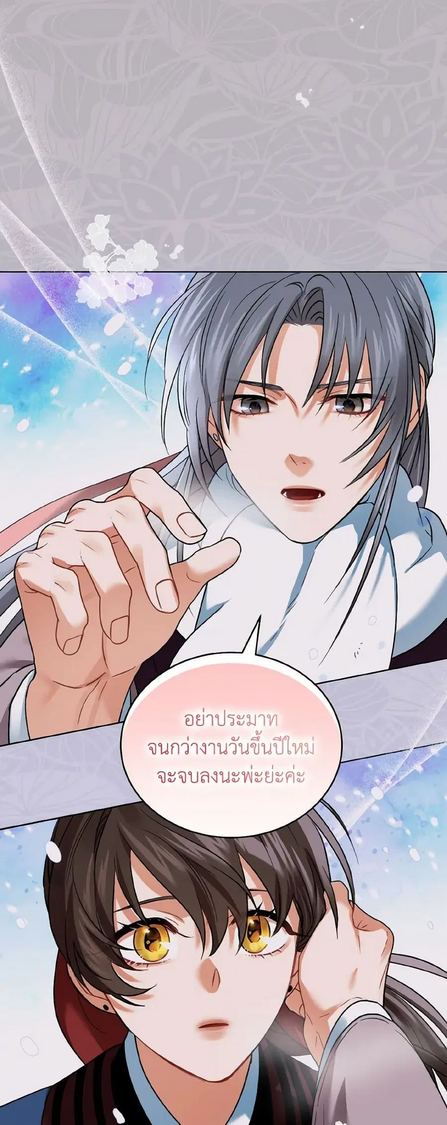 Empress’s Flower Garden ตอนที่ 65 หน้า 2