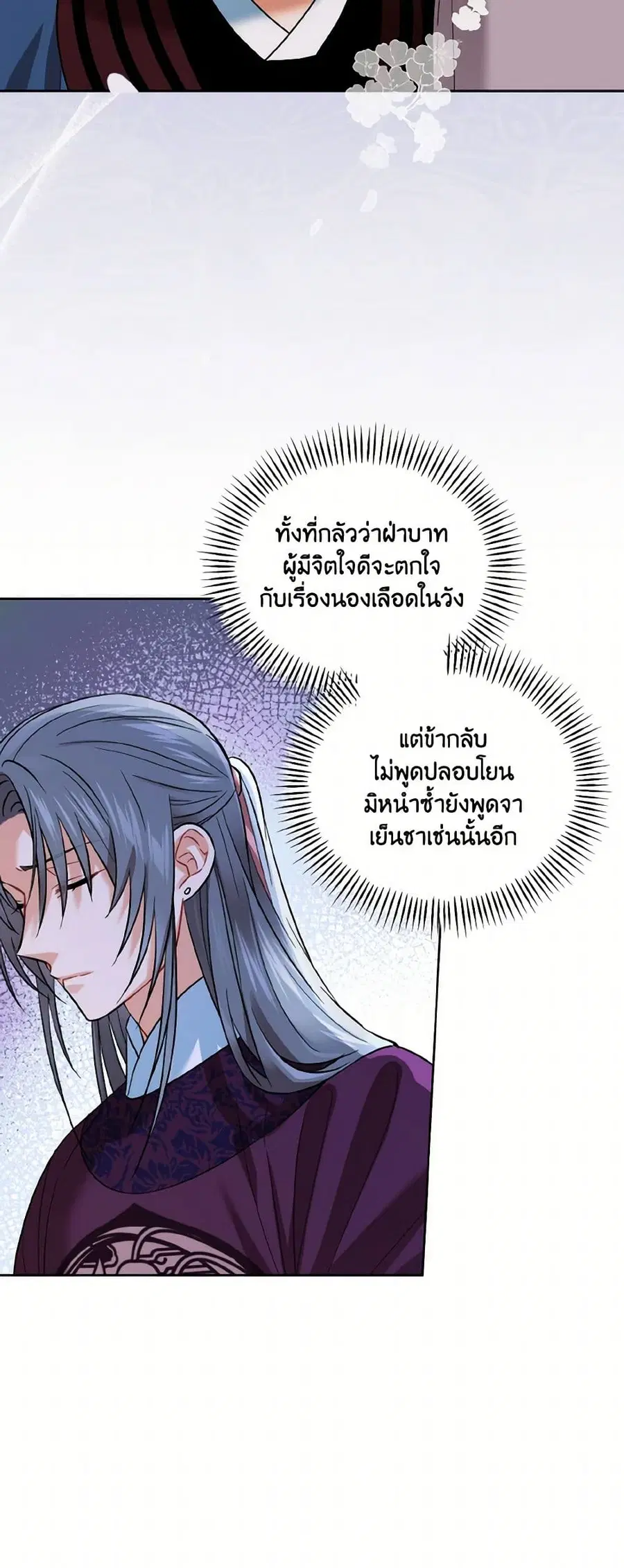 Empress’s Flower Garden ตอนที่ 65 หน้า 3