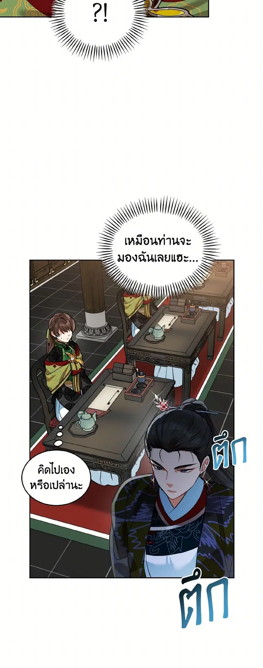 Empress’s Flower Garden ตอนที่ 66 หน้า 2