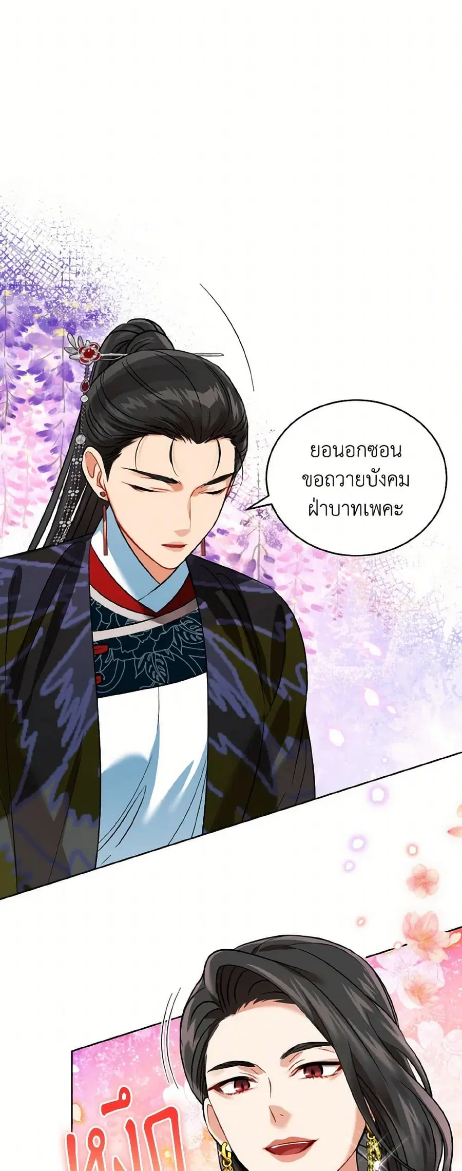 Empress’s Flower Garden ตอนที่ 66 หน้า 3