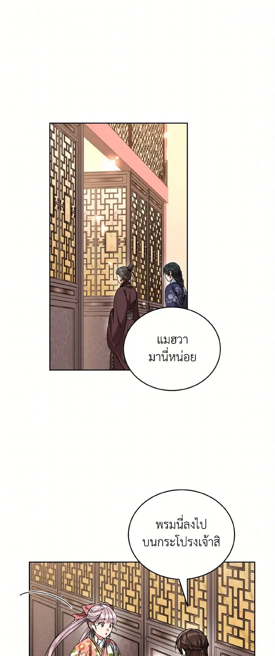 Empress’s Flower Garden ตอนที่ 67 หน้า 1