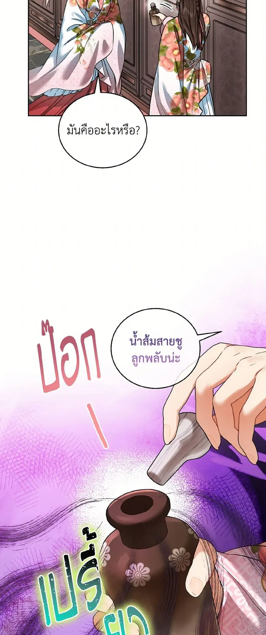 Empress’s Flower Garden ตอนที่ 67 หน้า 2