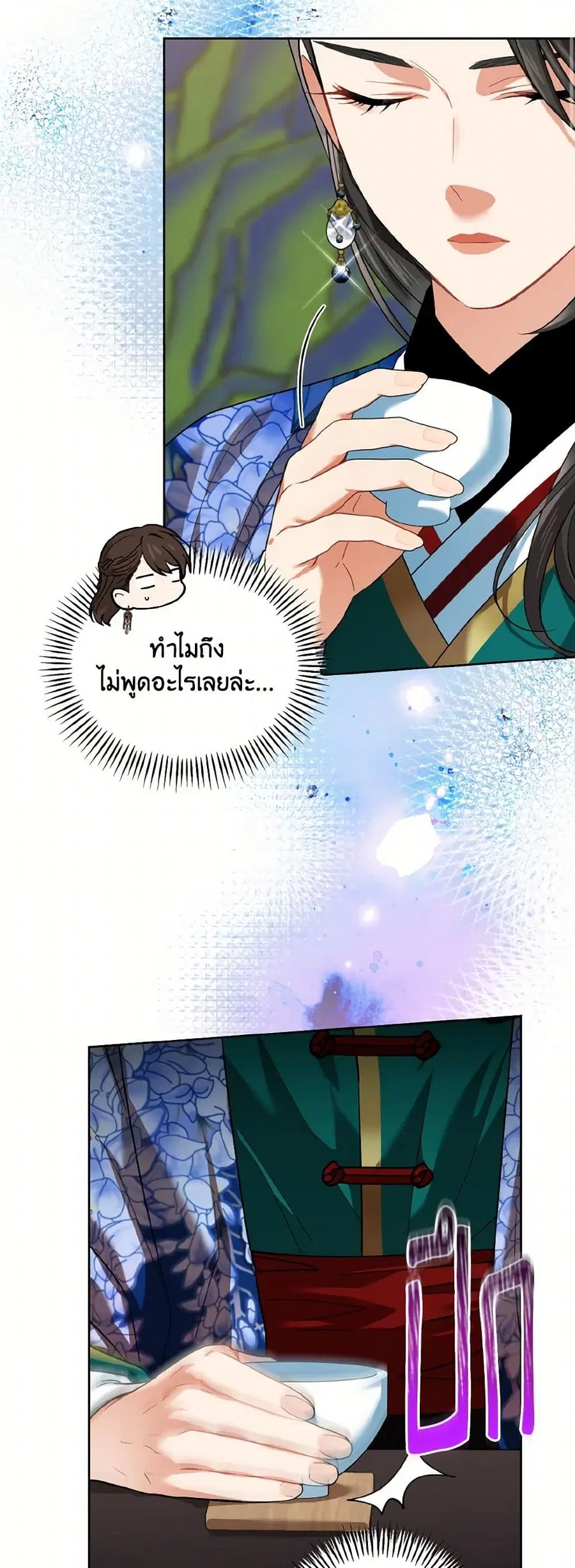 Empress’s Flower Garden ตอนที่ 68 หน้า 2