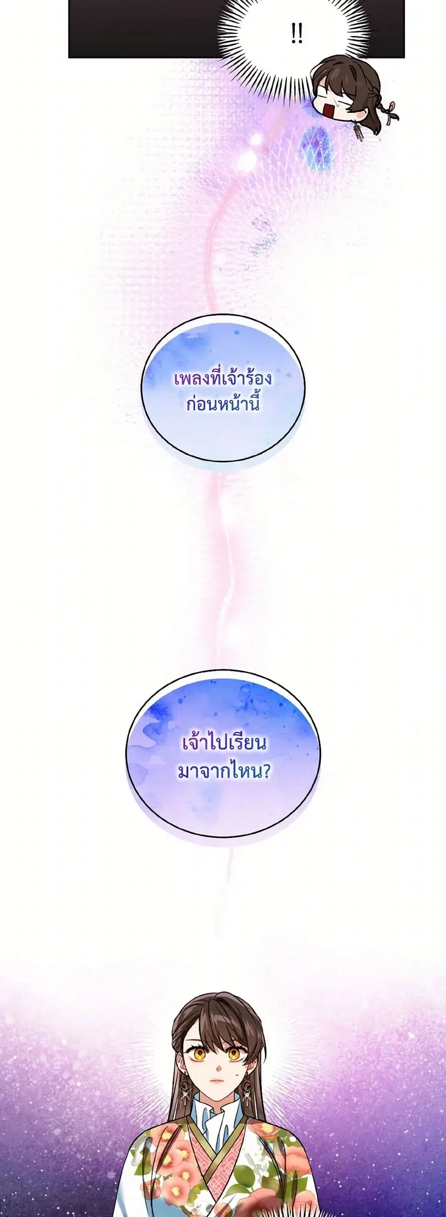 Empress’s Flower Garden ตอนที่ 68 หน้า 3
