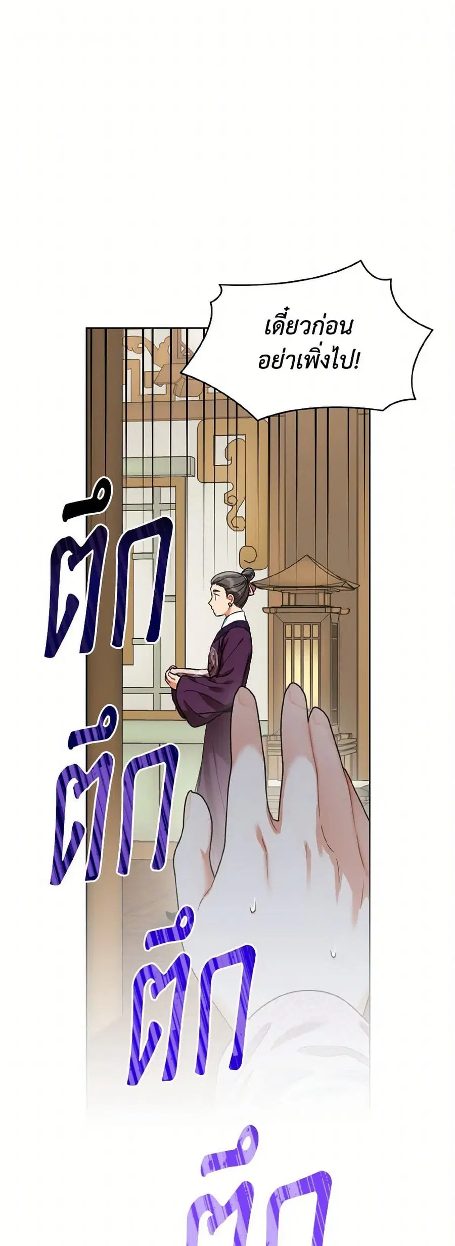 Empress’s Flower Garden ตอนที่ 69 หน้า 1