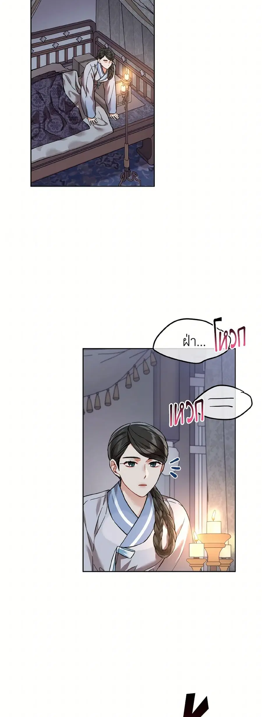 Empress’s Flower Garden ตอนที่ 69 หน้า 2