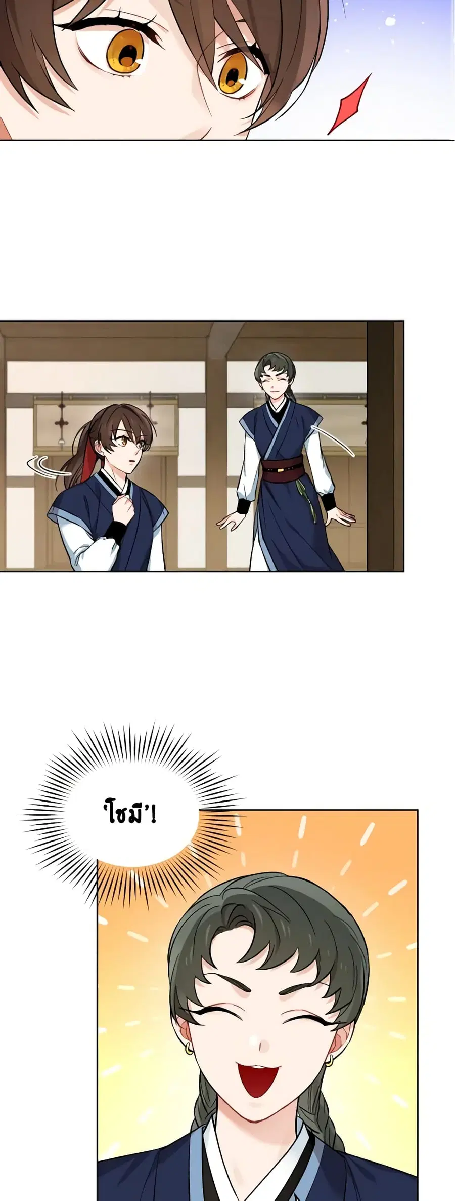 Empress’s Flower Garden ตอนที่ 7 หน้า 3