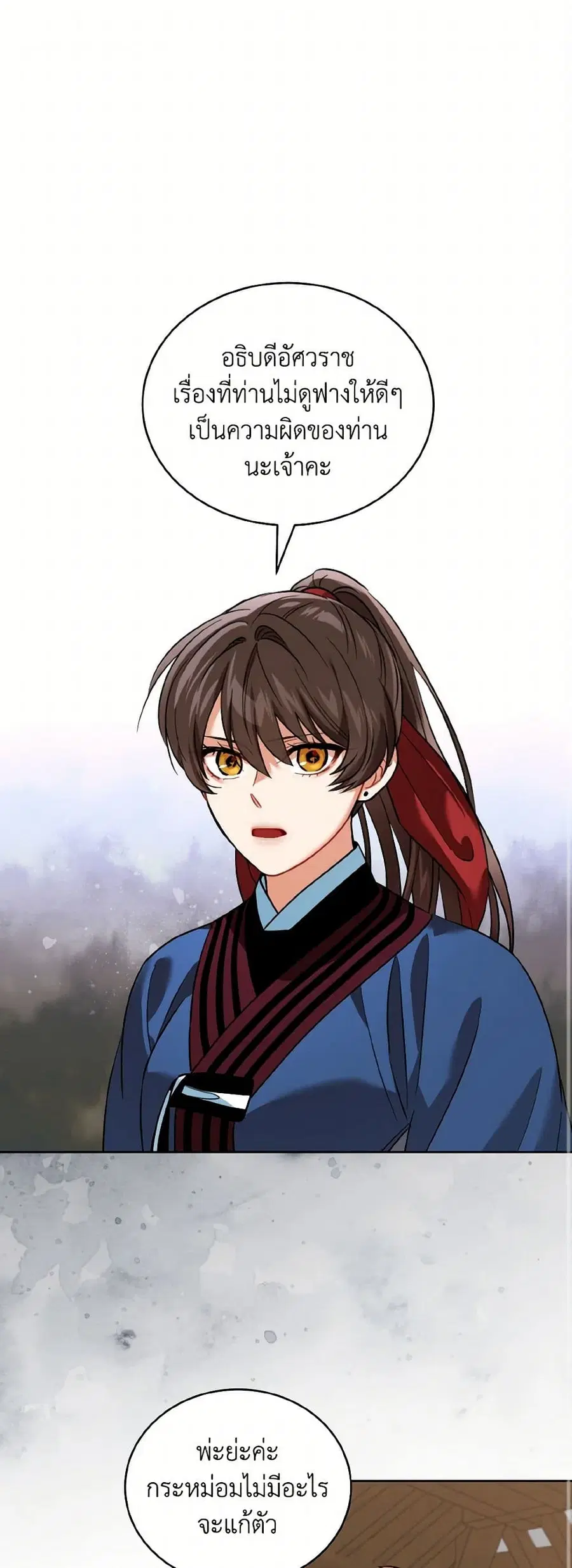 Empress’s Flower Garden ตอนที่ 71 หน้า 1