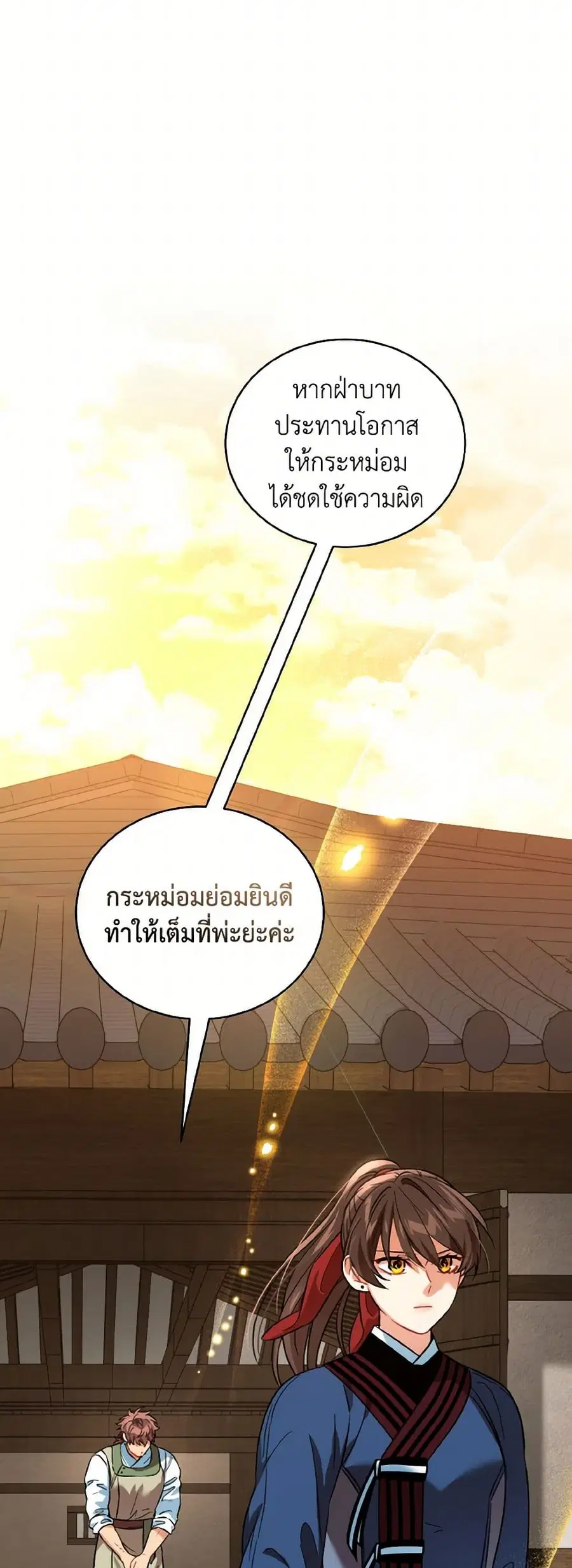 Empress’s Flower Garden ตอนที่ 71 หน้า 2