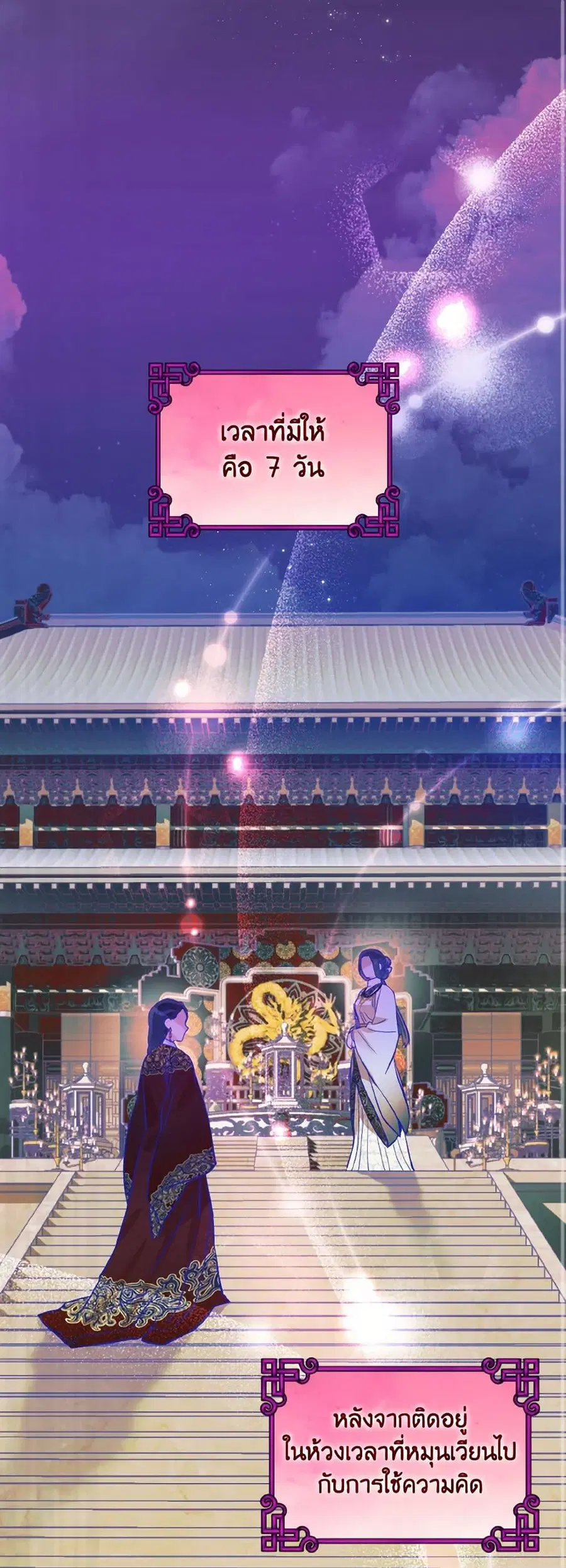 Empress’s Flower Garden ตอนที่ 72 หน้า 2