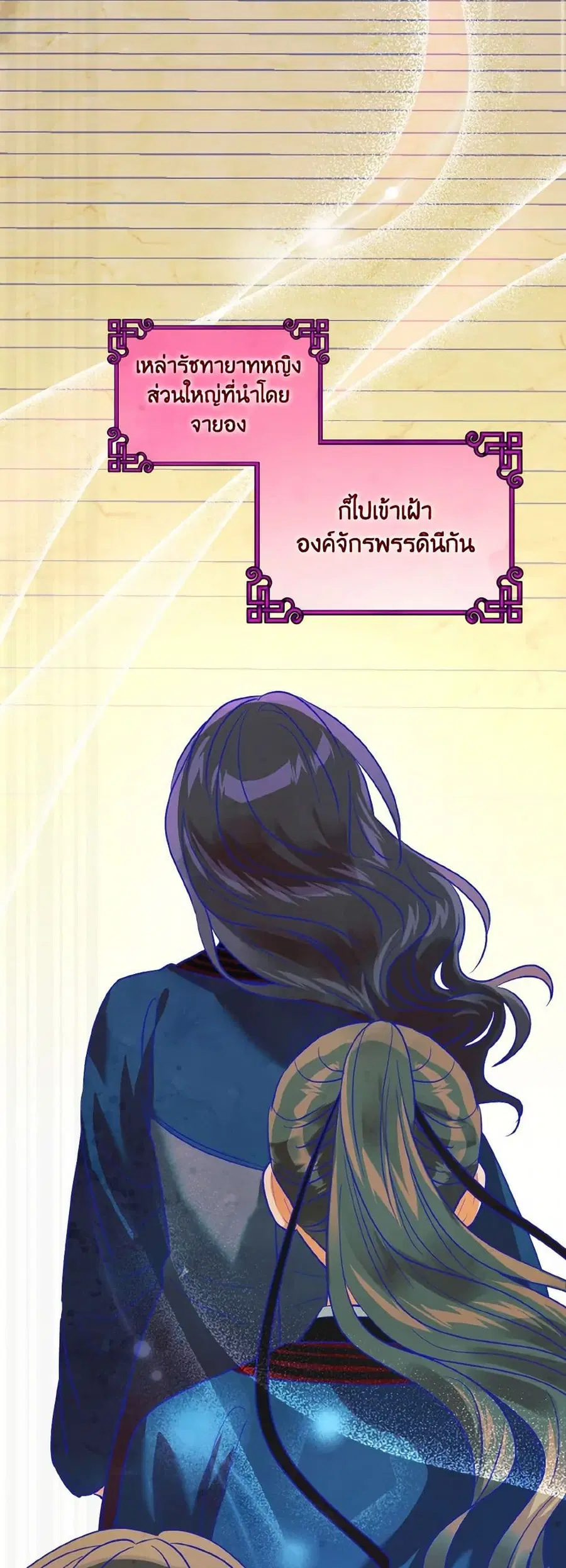 Empress’s Flower Garden ตอนที่ 72 หน้า 3